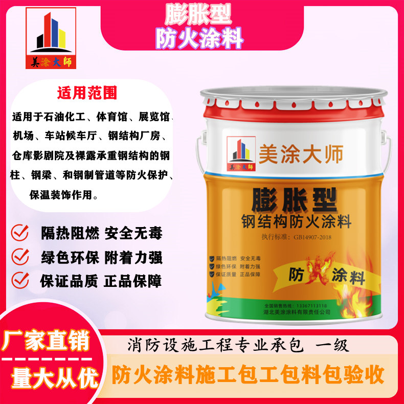 1625811114475647.jpg 膨胀型历下防火涂料.jpg