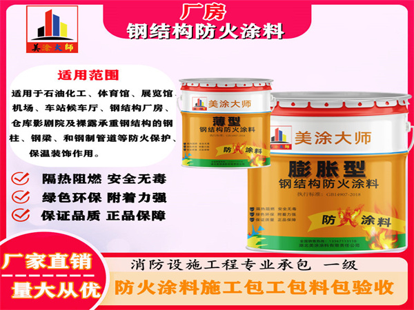 历下厂房钢结构防火涂料